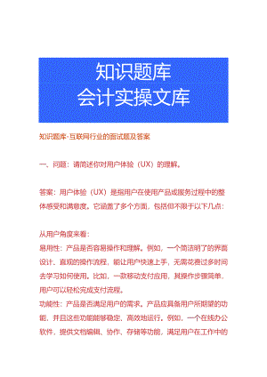 知识题库-互联网行业的面试题及答案.docx
