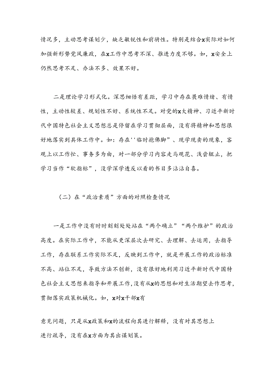 主题教育组织生活会个人对照检查材料（4）.docx_第2页