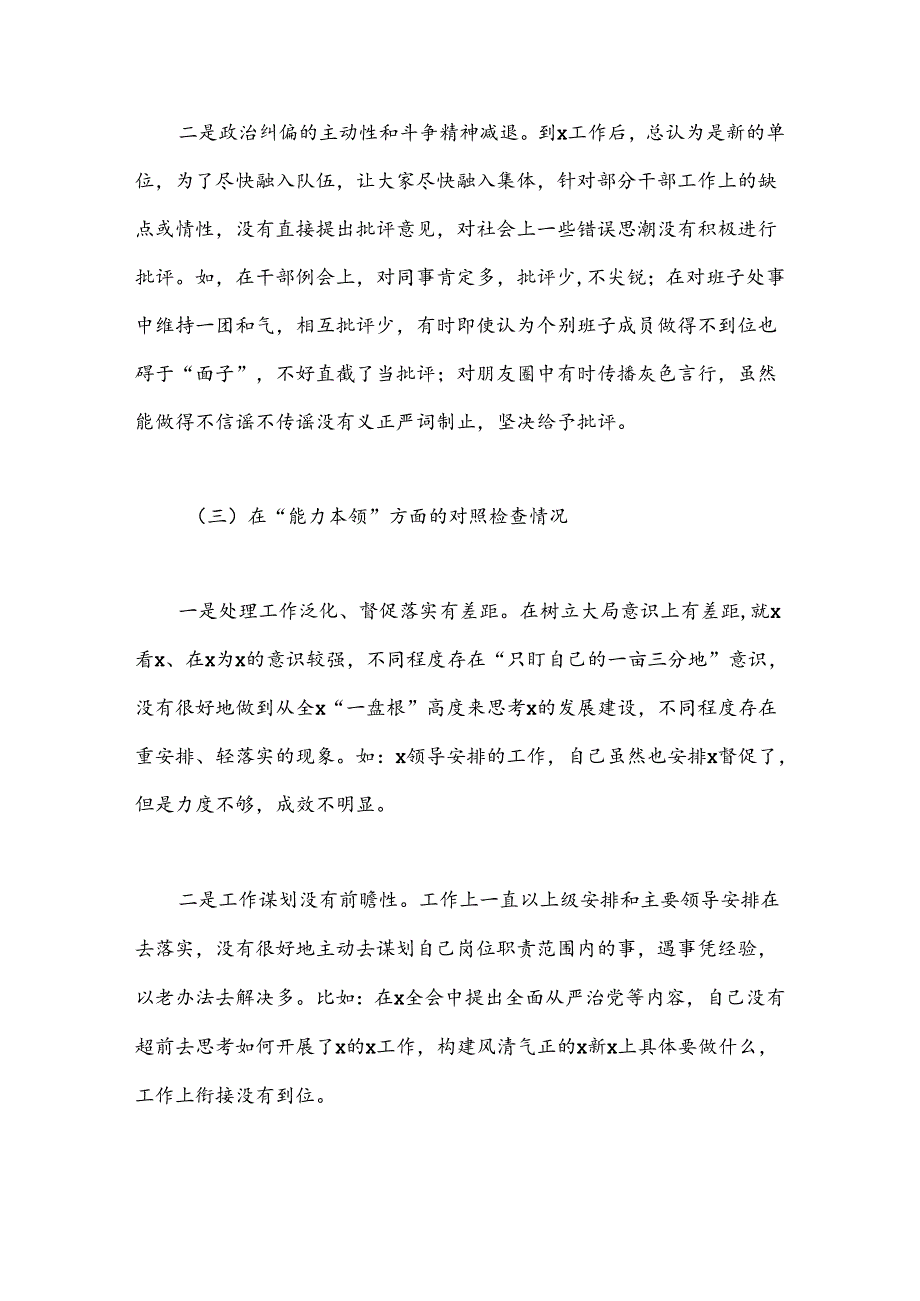 主题教育组织生活会个人对照检查材料（4）.docx_第3页
