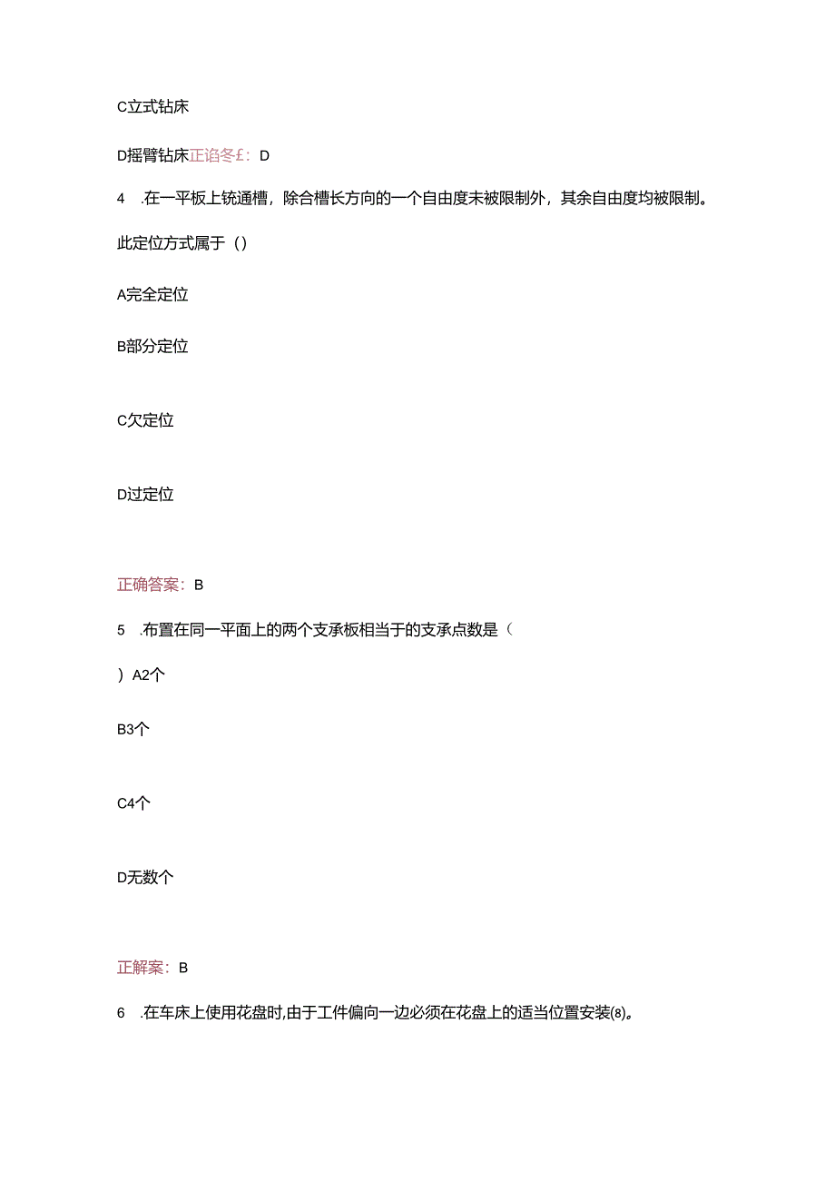 金属切削机床设计考试题库及答案（完整版）.docx_第2页