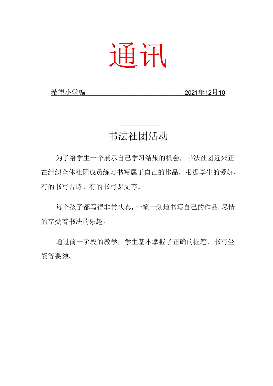 书法社团简报.docx_第1页