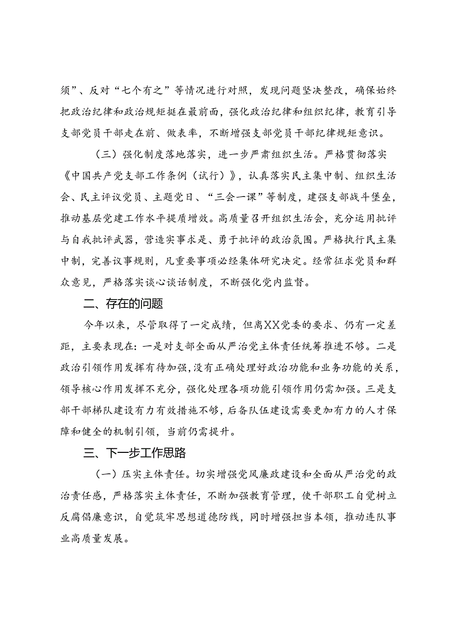 党风廉政建设和反腐败工作情况报告.docx_第2页