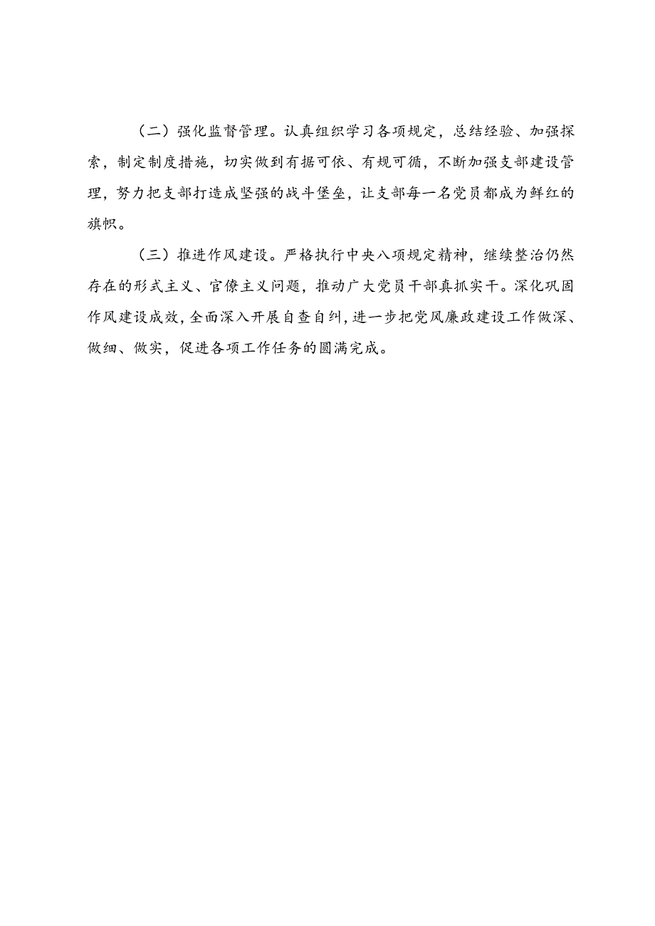 党风廉政建设和反腐败工作情况报告.docx_第3页