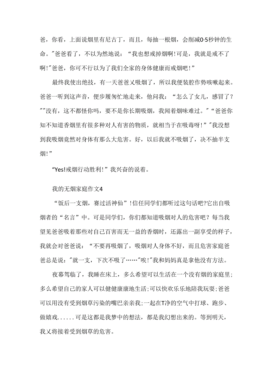 我的无烟家庭作文.docx_第3页