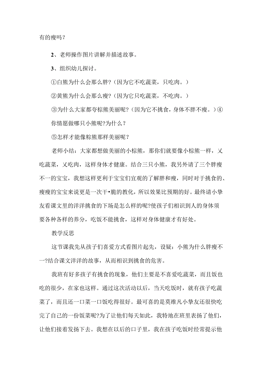 小班植树节主题活动教案及反思.docx_第2页