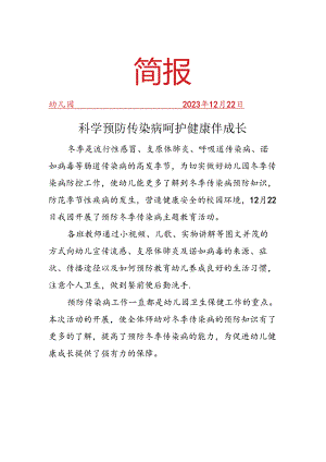 开展冬季流感简报.docx