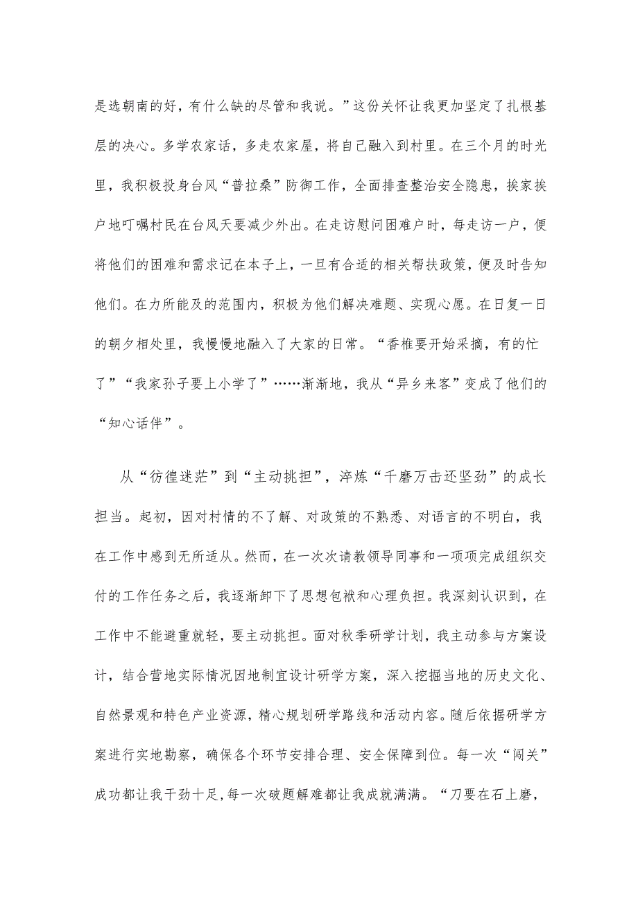 新入职选调生座谈会发言稿.docx_第2页