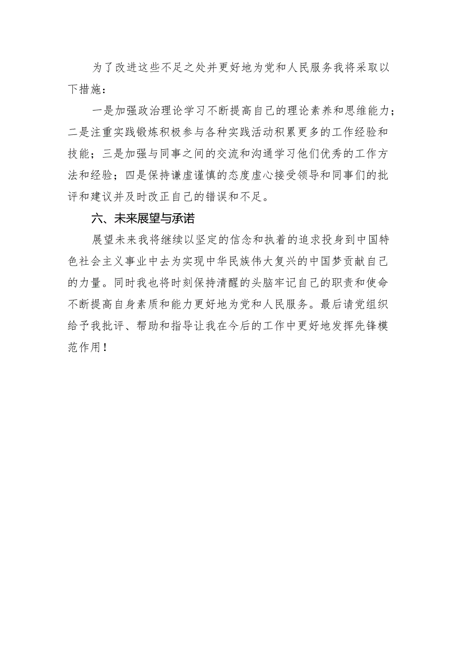 2024年预备党员个人思想工作汇报.docx_第3页