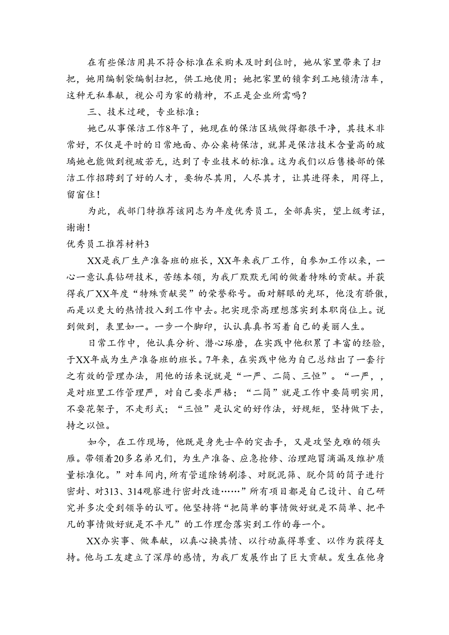 优秀员工推荐材料范文2023-2023年度六篇.docx_第2页