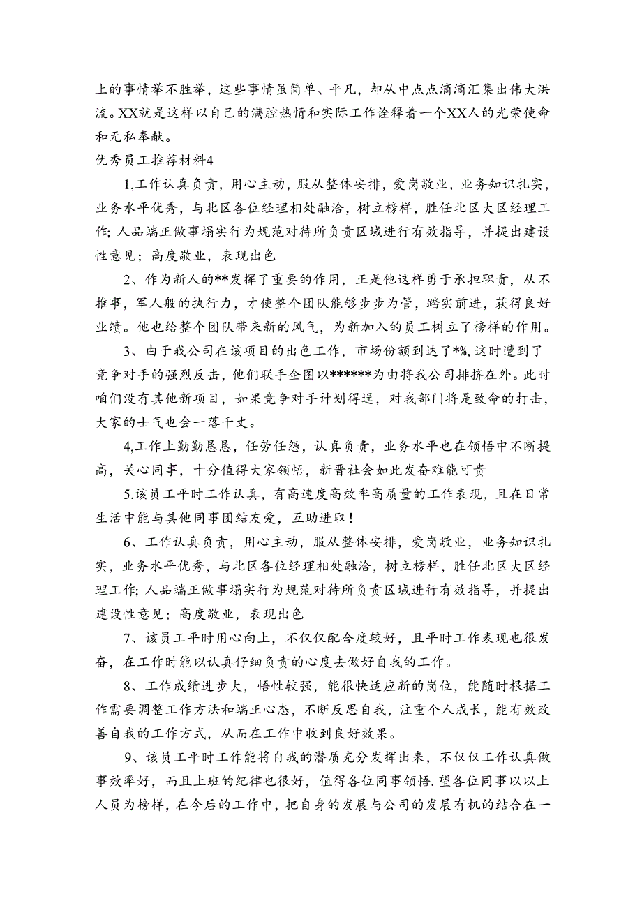 优秀员工推荐材料范文2023-2023年度六篇.docx_第3页