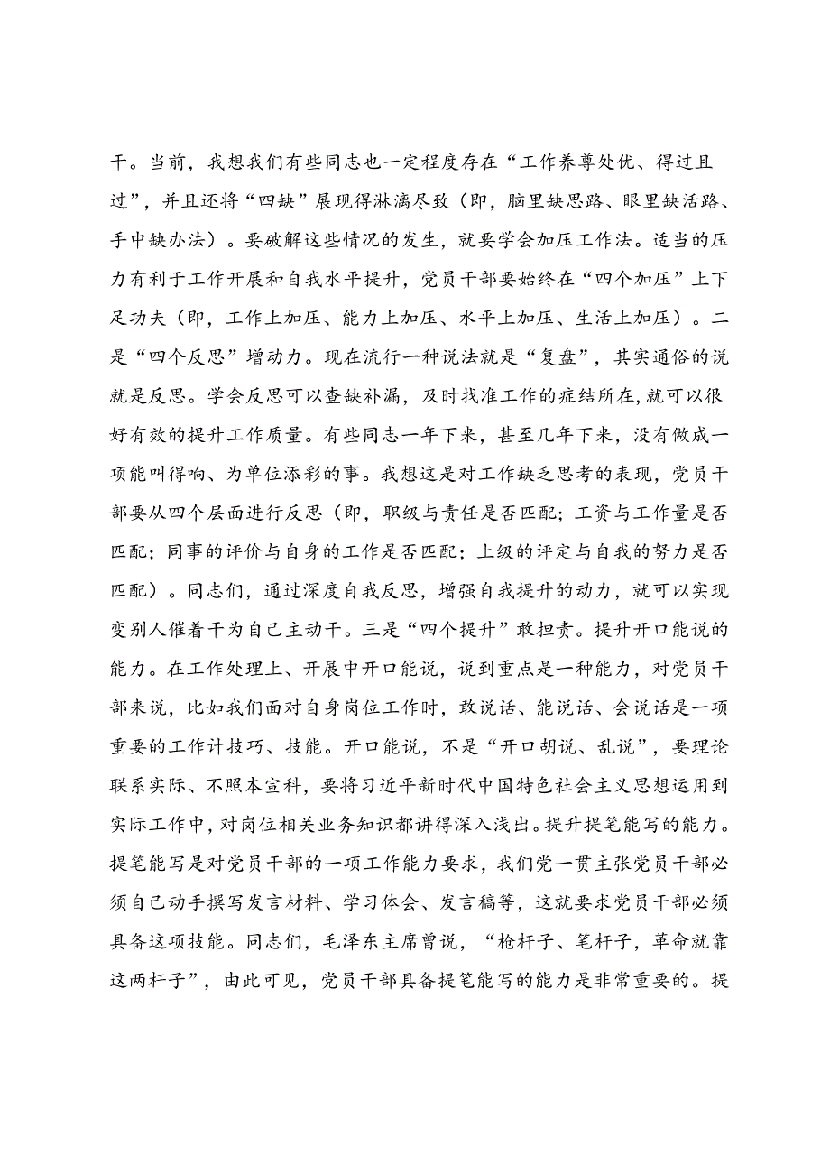 2024年下半年专题党课讲稿（适用党委书记、支部书记）.docx_第3页