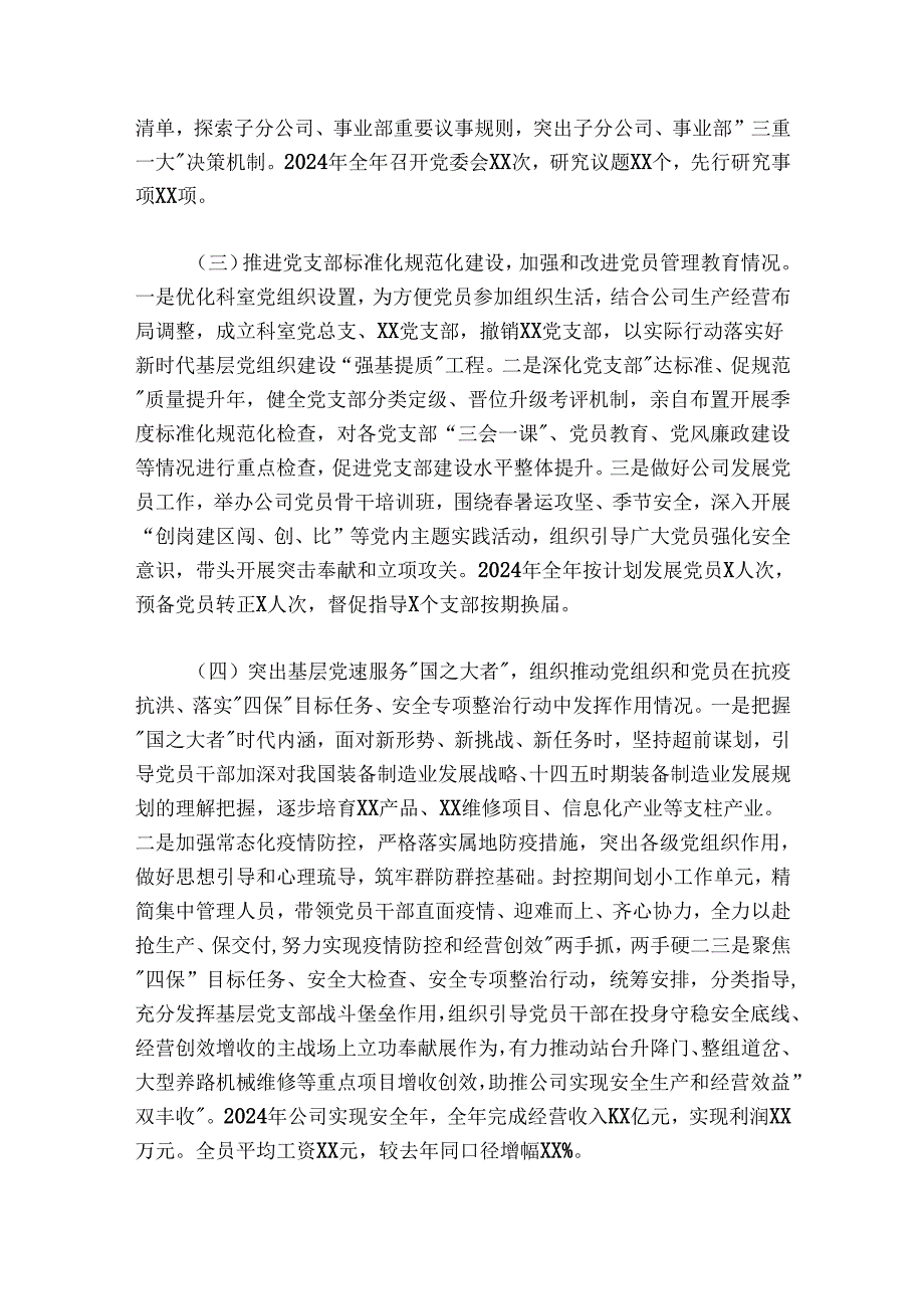 国企党委书记抓基层党建工作述职报告.docx_第2页