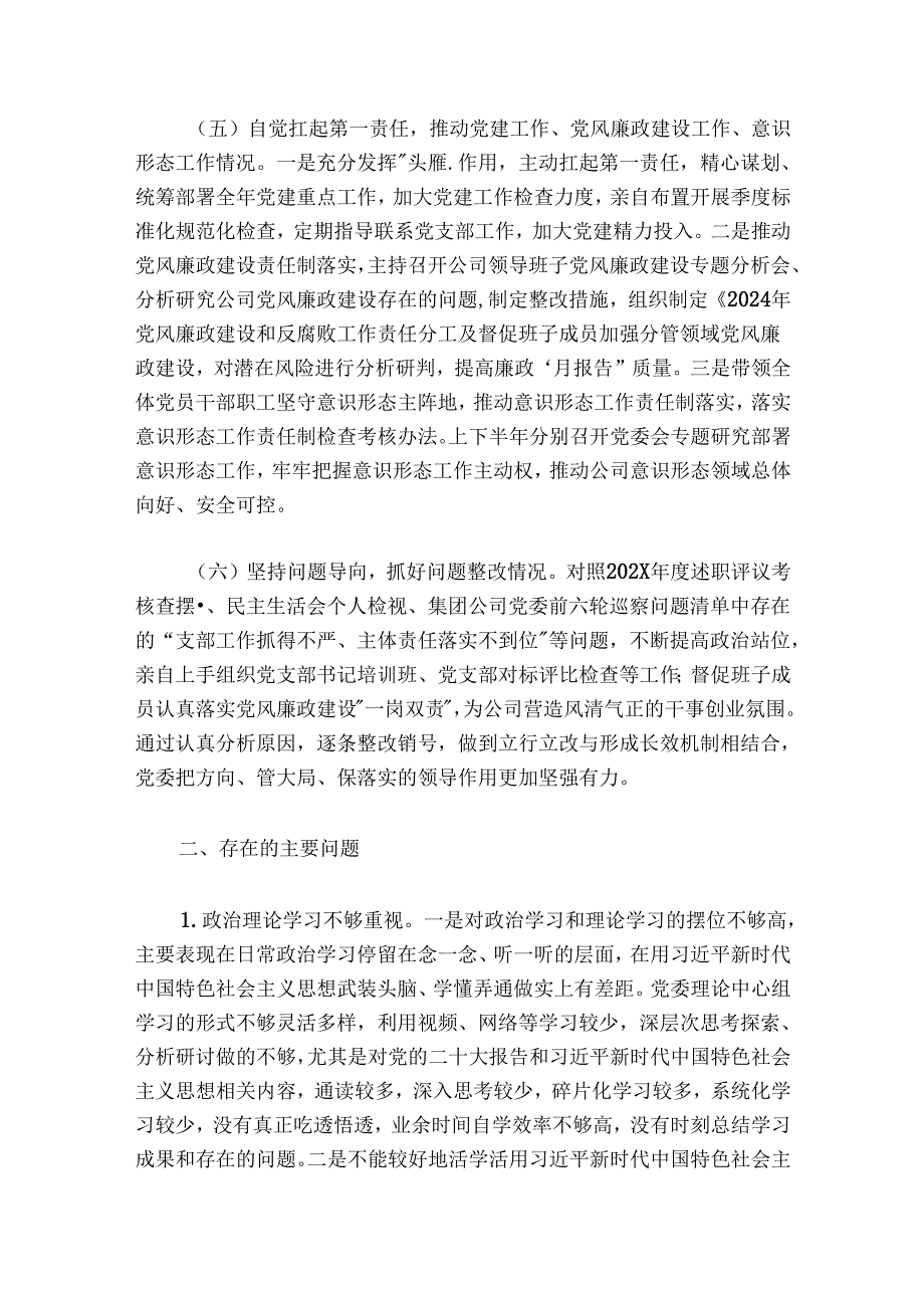 国企党委书记抓基层党建工作述职报告.docx_第3页