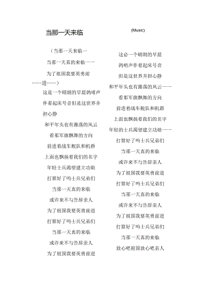 当那一天来临歌词(new).docx