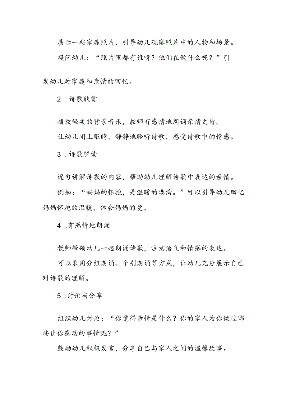 幼儿园《亲情之诗》公开课教案.docx_第2页