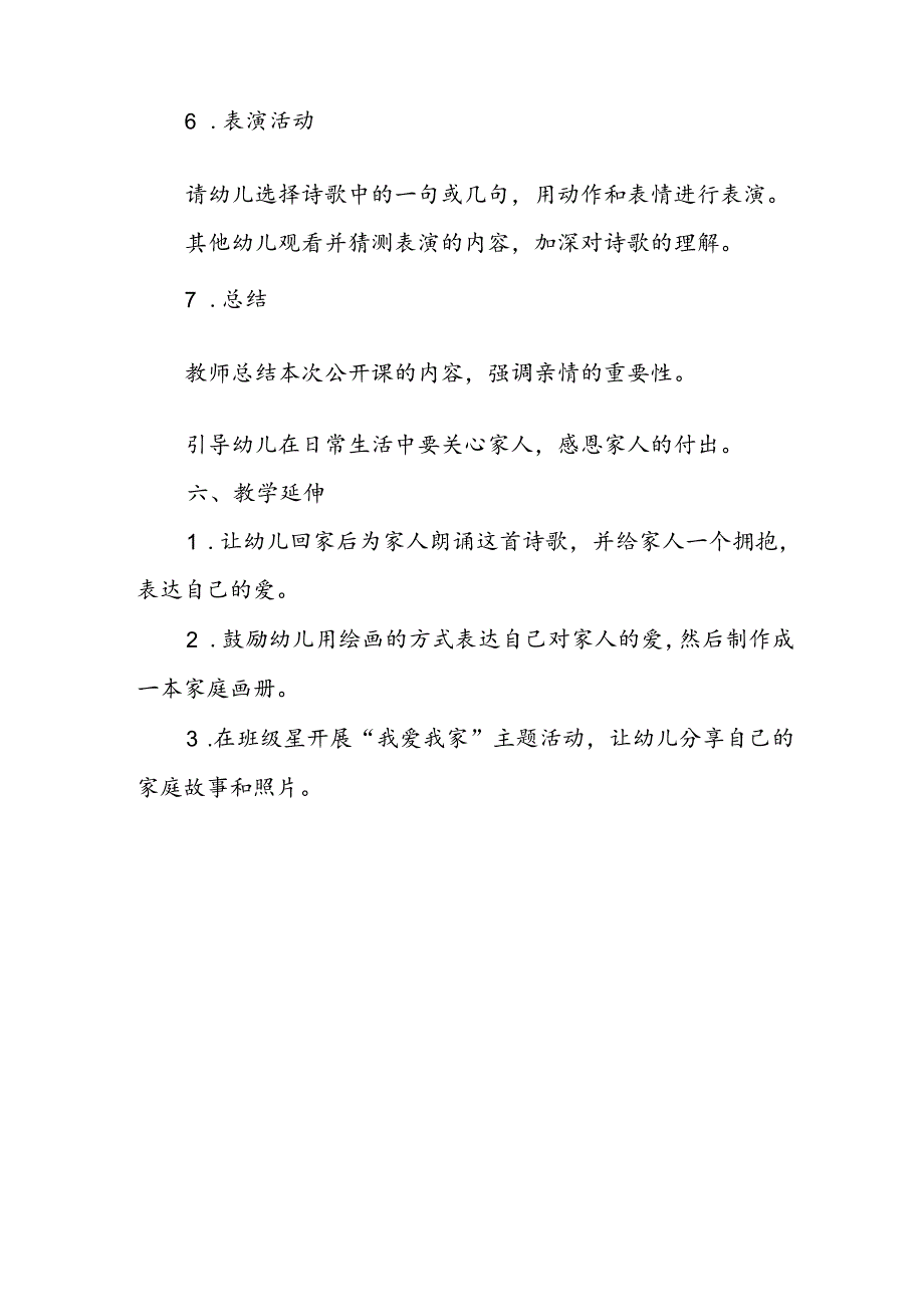 幼儿园《亲情之诗》公开课教案.docx_第3页