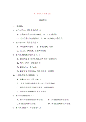 定义与命题测试题.docx