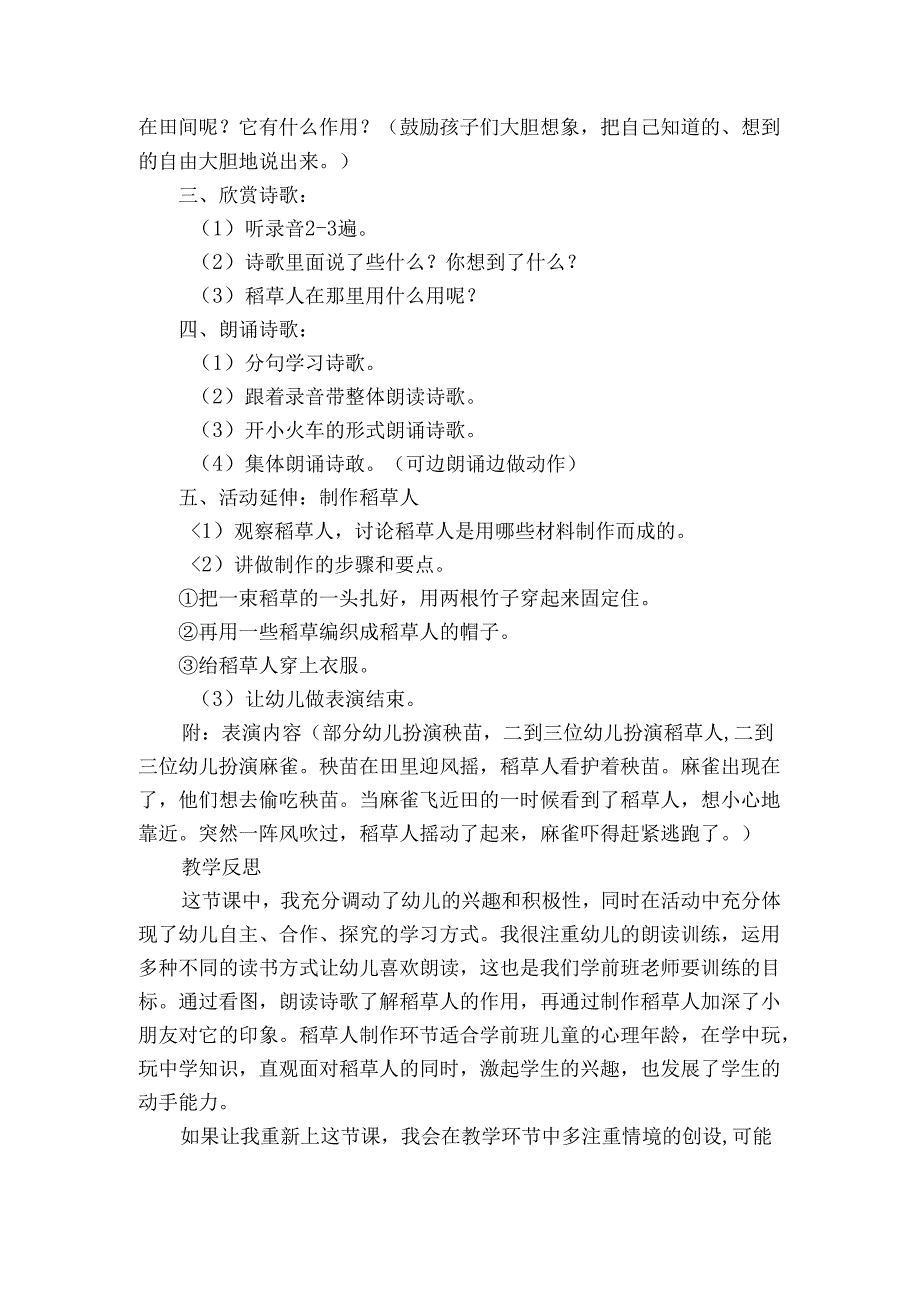 幼儿音乐教案五篇.docx_第3页