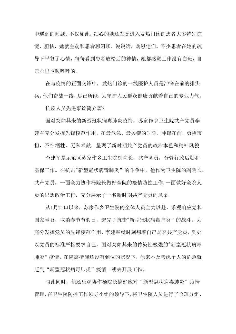 抗疫人员先进事迹简介7篇.docx_第2页