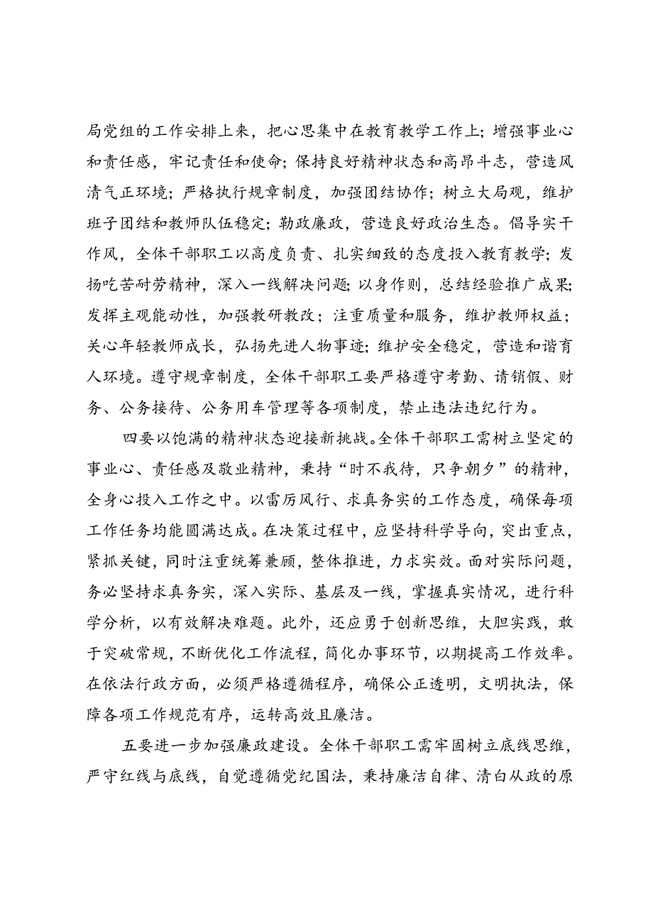 局领导在中秋国庆双节后收心教育大会上的讲话.docx_第3页