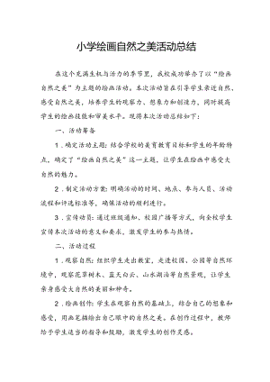 小学绘画自然之美活动总结.docx
