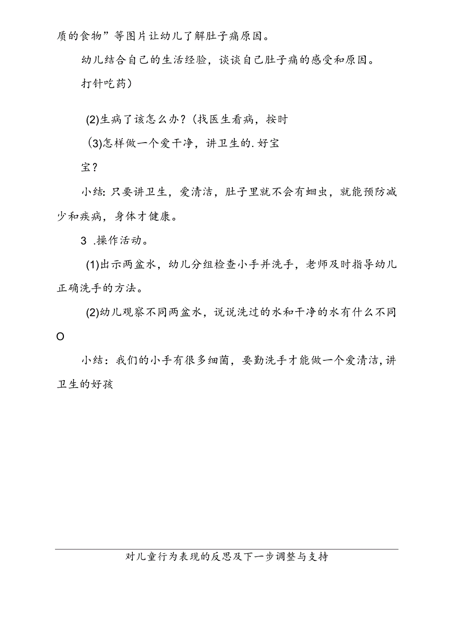 健康《讲卫生 不生病》共同性教学活动计划.docx_第2页
