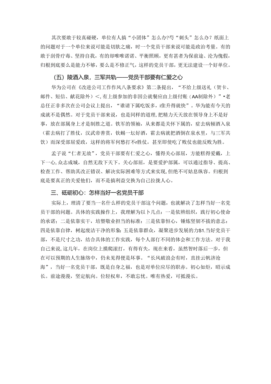 初心如炬引航程.docx_第3页