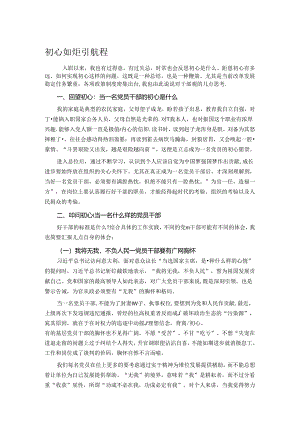 初心如炬引航程.docx