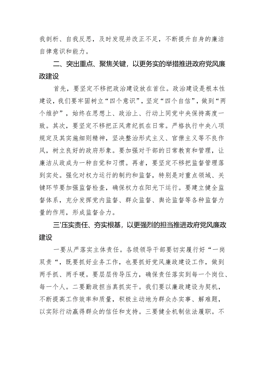 在廉政工作推进大会上的讲话.docx_第2页