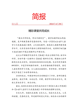 开展公开课活动简报.docx