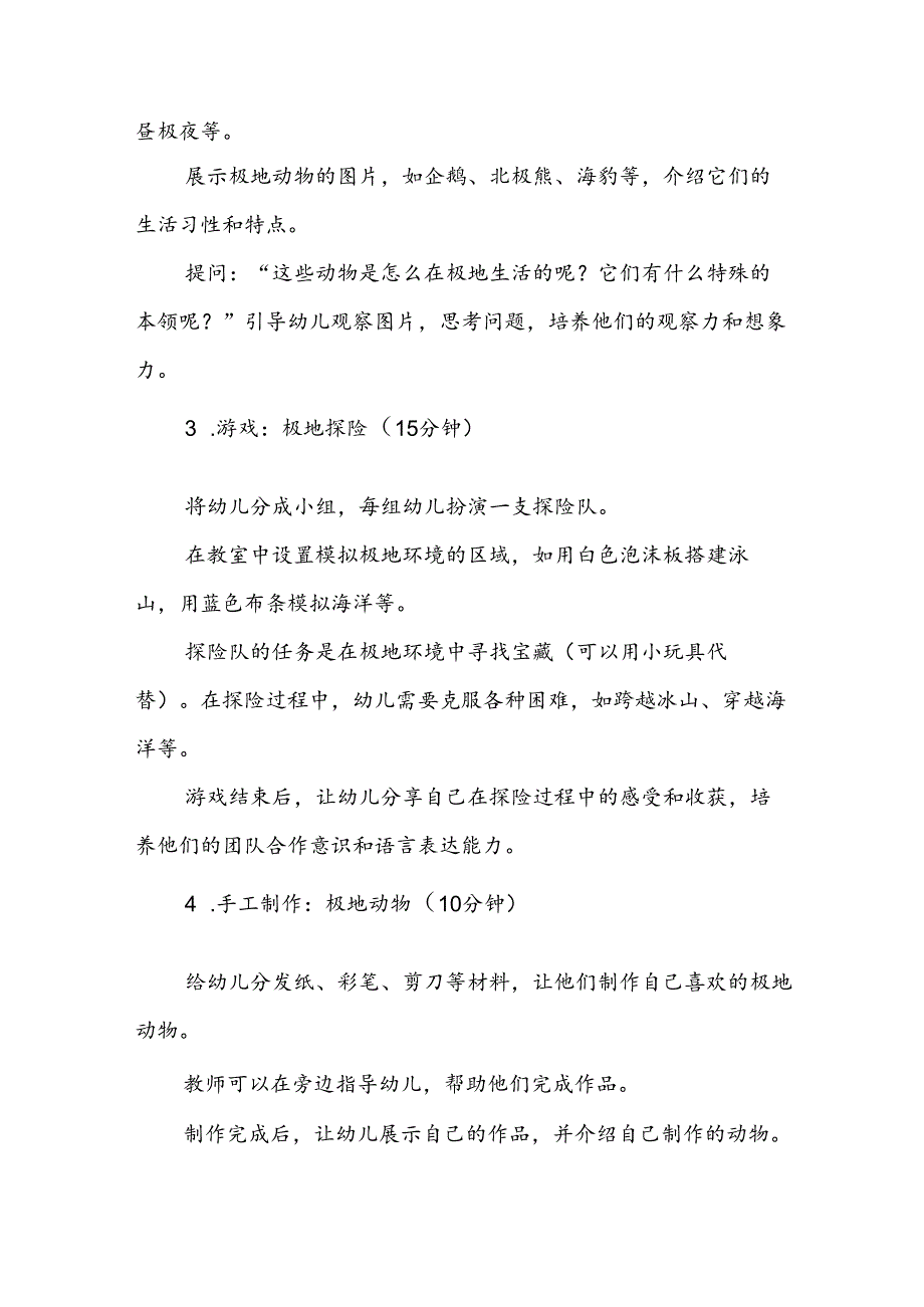 幼儿园《极地探险》公开课教案.docx_第2页