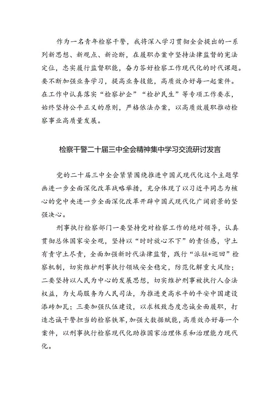 控告申诉检察工作人学习贯彻党的二十届三中全会精神心得体会四篇（最新版）.docx_第2页