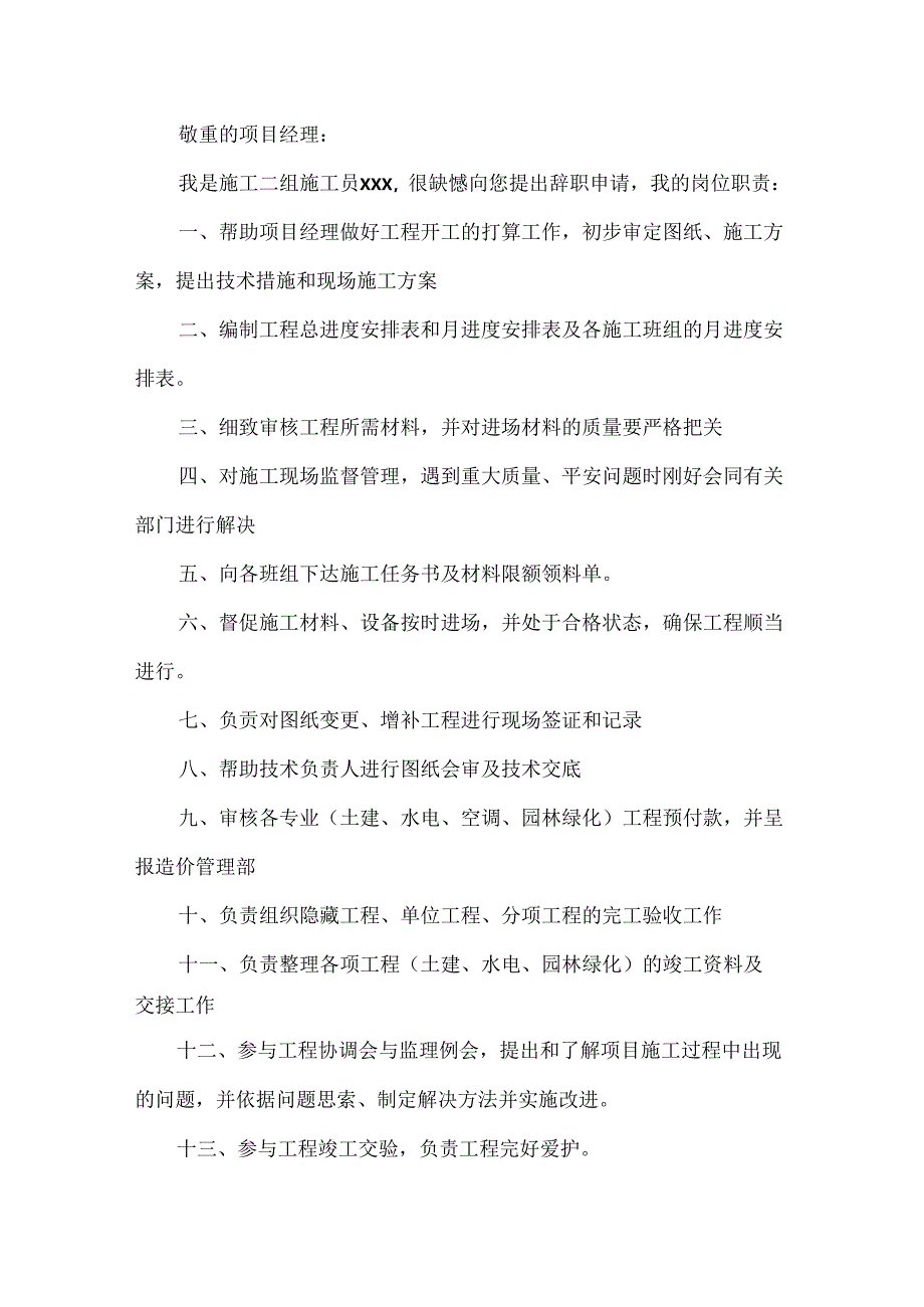工地辞职报告.docx_第2页