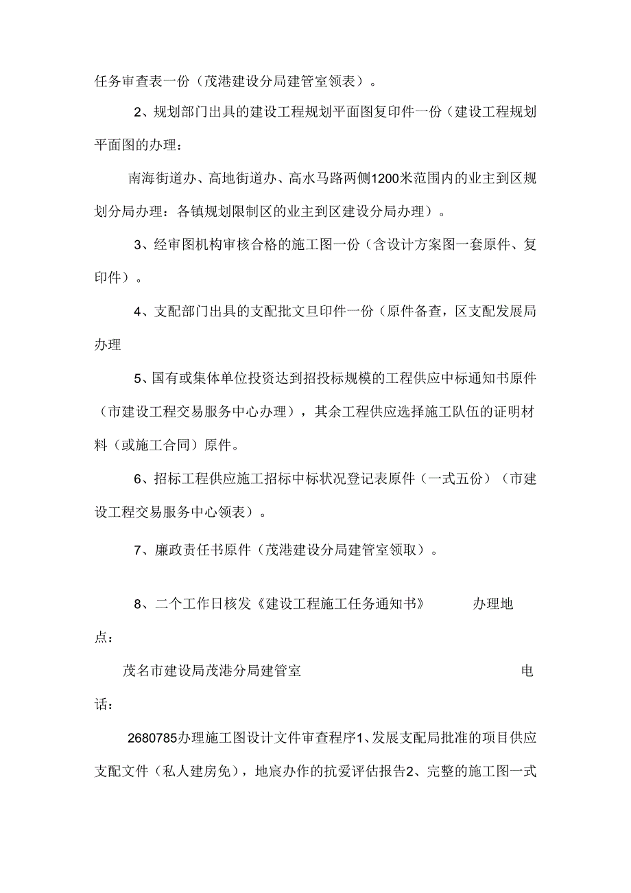 房屋建筑类报建程序.docx_第2页
