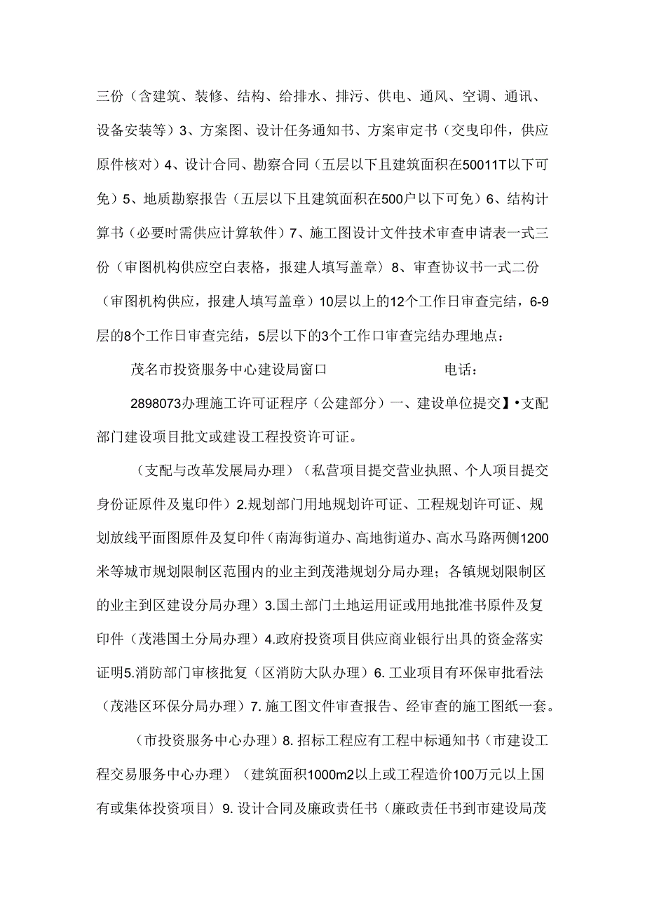 房屋建筑类报建程序.docx_第3页