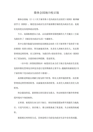 微体会园地校正版.docx