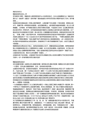 我的理想--初中作文-5篇.docx