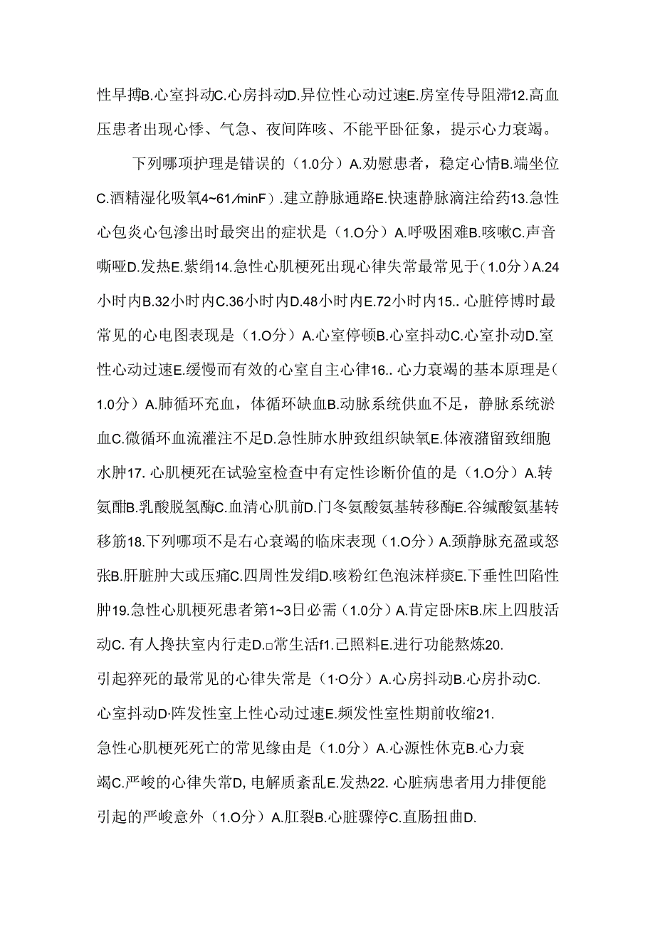 循环系统,消化系统练习.docx_第2页