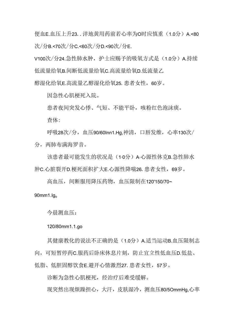 循环系统,消化系统练习.docx_第3页