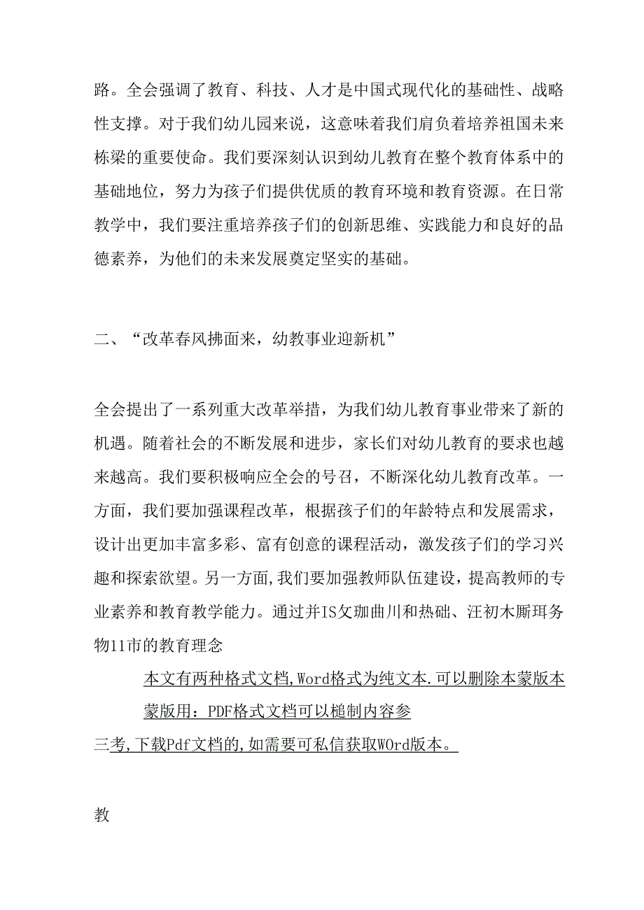 2024幼儿园学习二十届三中全会党课宣讲稿（精选）.docx_第2页