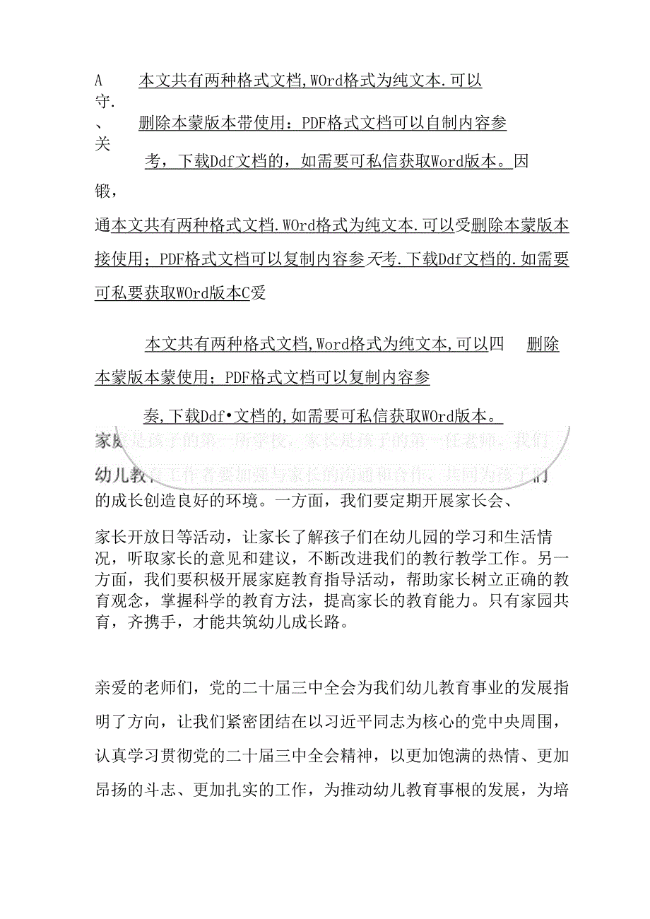 2024幼儿园学习二十届三中全会党课宣讲稿（精选）.docx_第3页