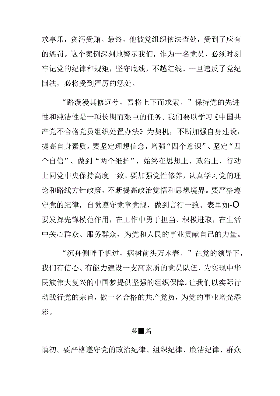 共九篇2024年不合格党员组织处置办法的心得体会.docx_第1页