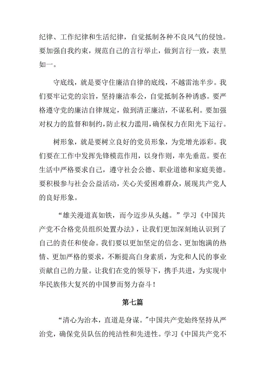 共九篇2024年不合格党员组织处置办法的心得体会.docx_第2页