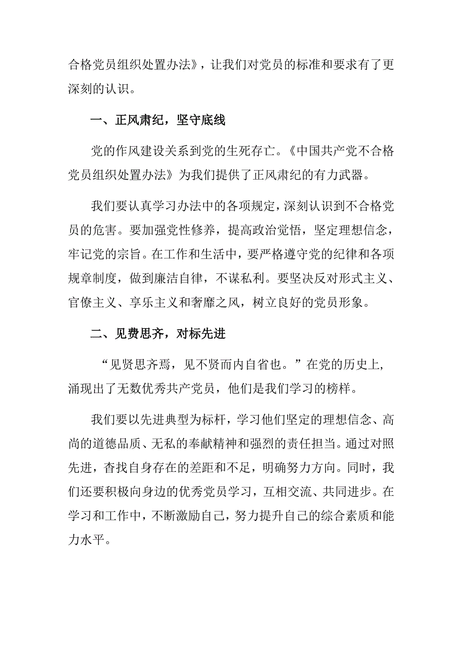 共九篇2024年不合格党员组织处置办法的心得体会.docx_第3页