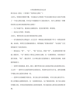 小班段教研组活动记录.docx