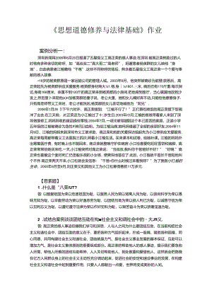 思想道德修养与法律基础作业.docx