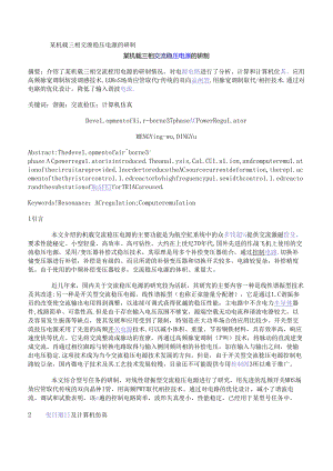 某机载三相交流稳压电源的研制.docx