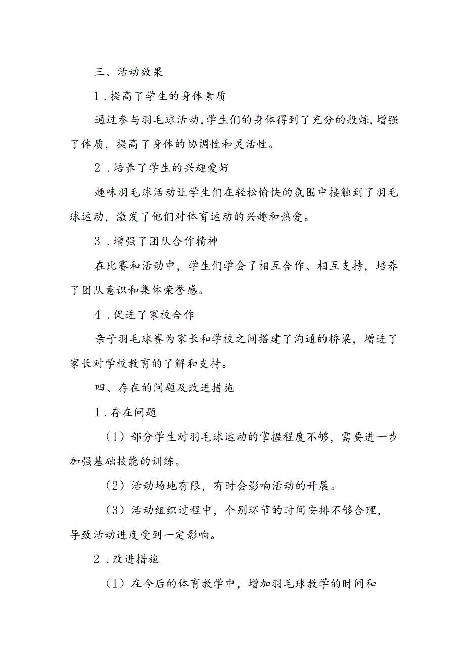 小学体育趣味羽毛球活动总结.docx_第2页