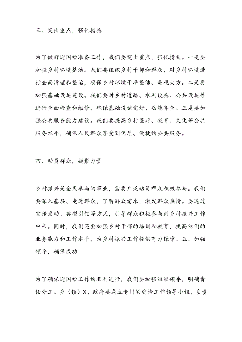 在乡村振兴迎国检动员会上的讲话稿.docx_第3页