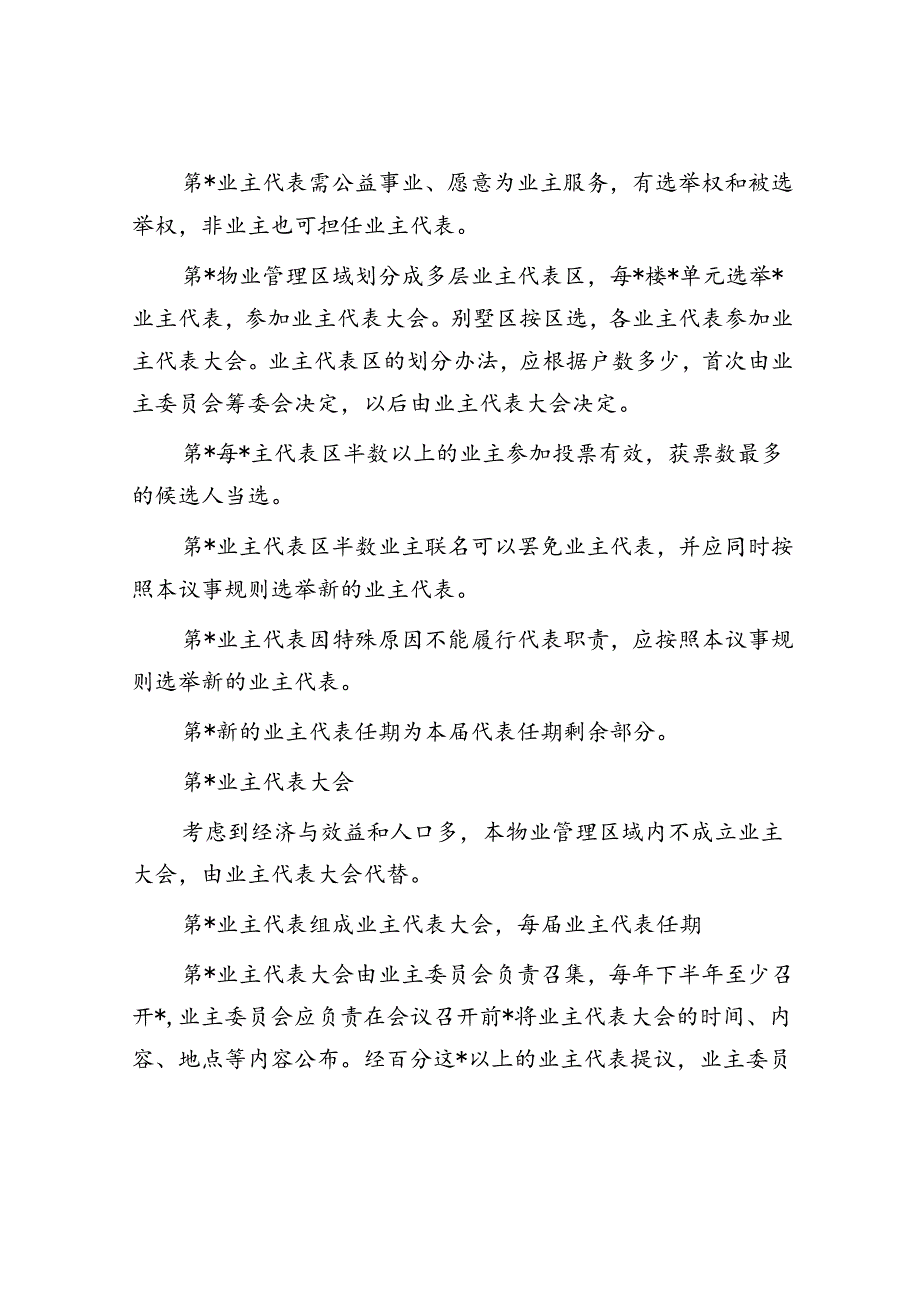 业主大会议事规则.docx_第2页